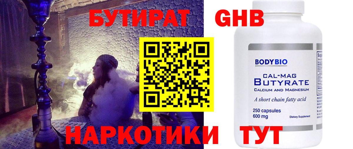 Бутират  Вход с VPN  Добрянка  БУТИРАТ оксибутират 