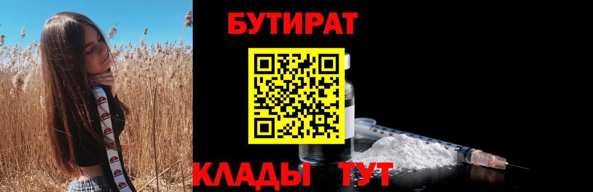 Бутират 1.4BDO Добрянка