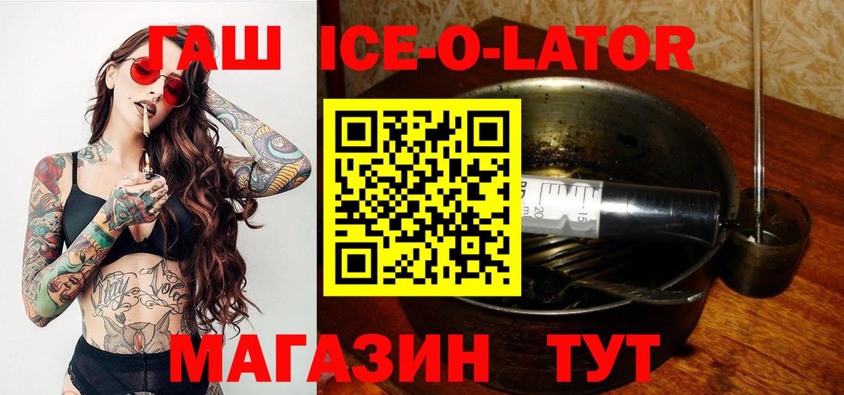 ГАШИШ ice o lator Добрянка