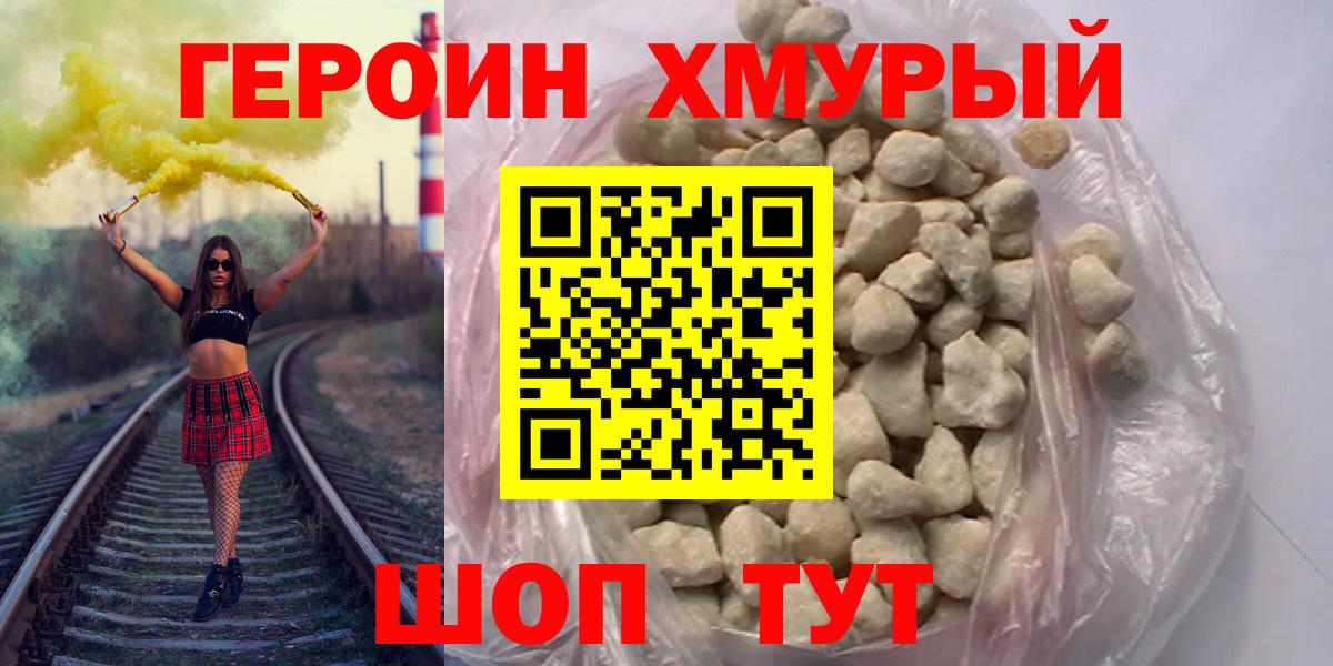 ГЕРОИН белый Добрянка