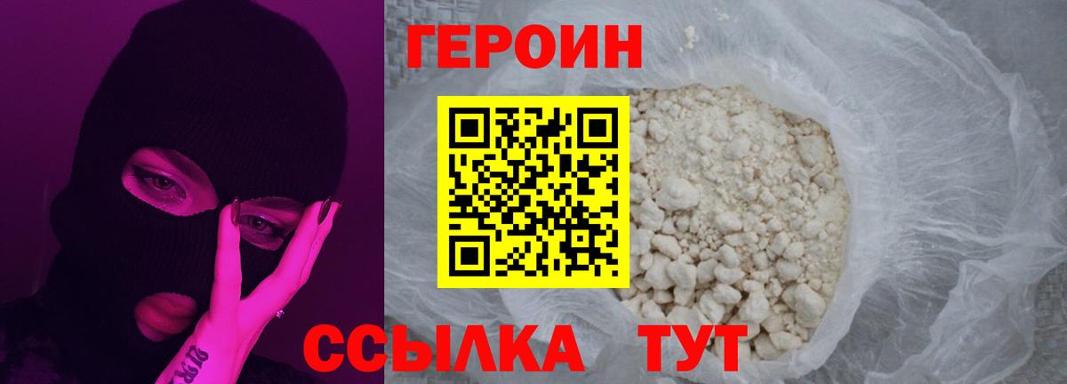 Героин  Вход с VPN  Добрянка  Героин Heroin 