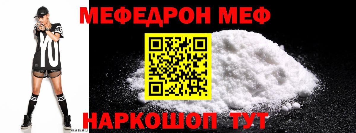 МЯУ-МЯУ мука  МЕФ  Мефедрон  Добрянка  МЕФ мяу мяу  Вход с VPN 