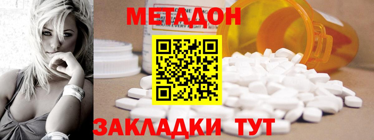 МЕТАДОН кристалл  Вход с VPN  Добрянка 